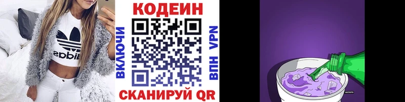 МЕГА ссылка  Лысково  Кодеин Purple Drank 